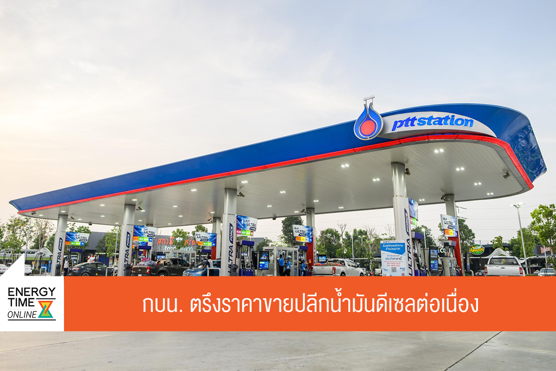 สำนักงานกองทุนน้ำมันเชื้อเพลิง