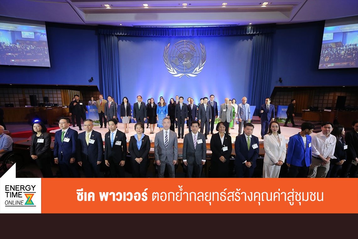 ซีเค พาวเวอร์ จำกัด (มหาชน)