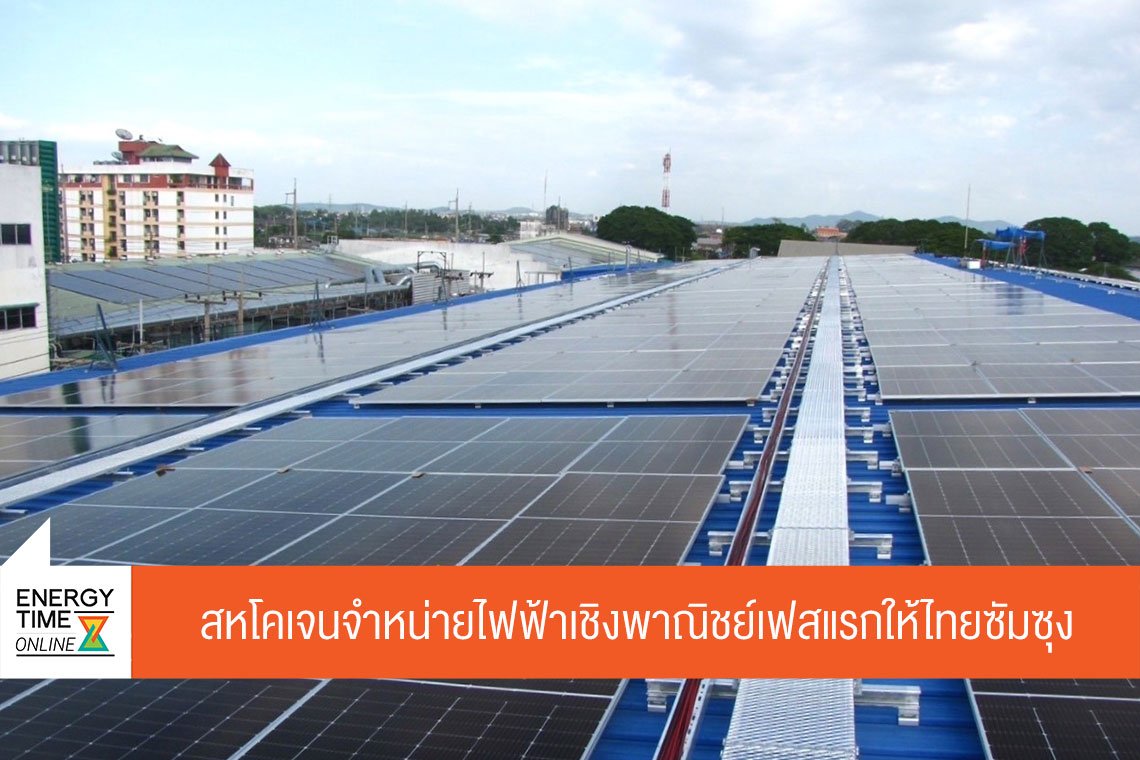สหโคเจน (ชลบุรี) จำกัด (มหาชน)