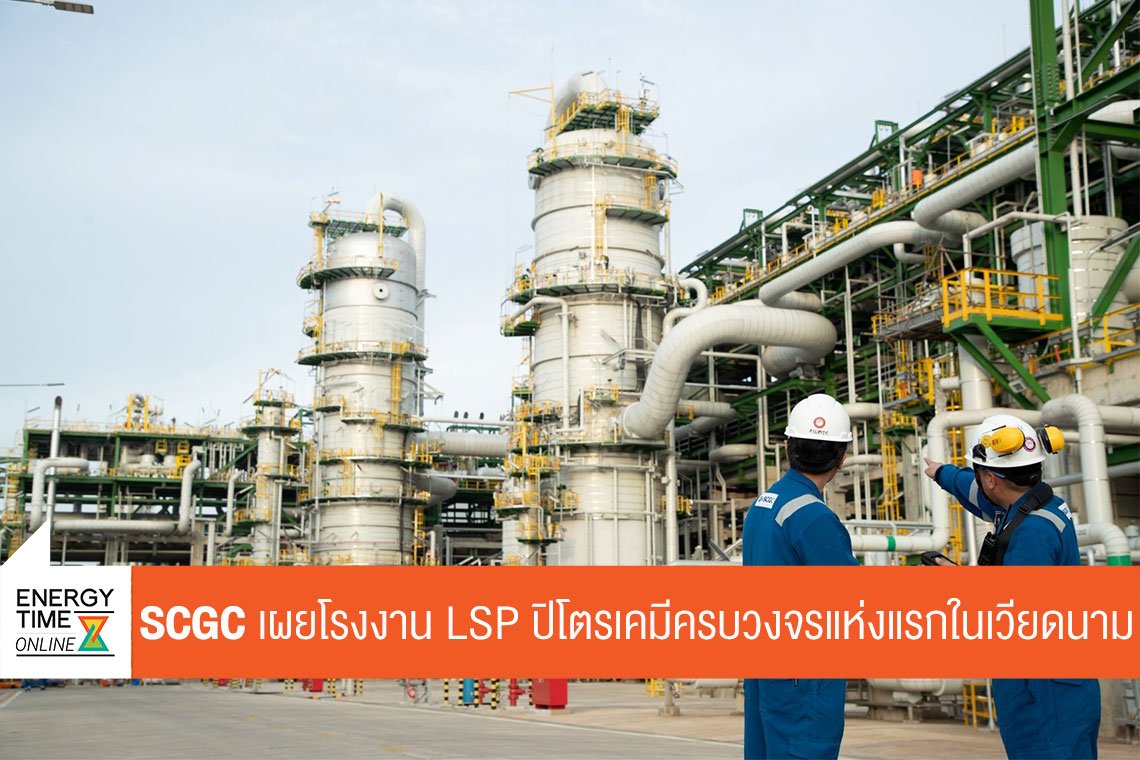 เอสซีจี เคมิคอลส์ จำกัด (มหาชน)