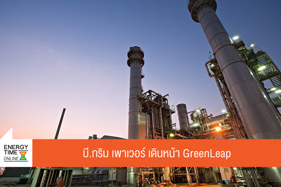 บริษัท บี.กริม เพาเวอร์ จำกัด (มหาชน)