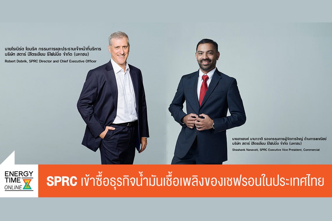 สตาร์ ปิโตรเลียม รีไฟน์นิ่ง จำกัด (มหาชน)