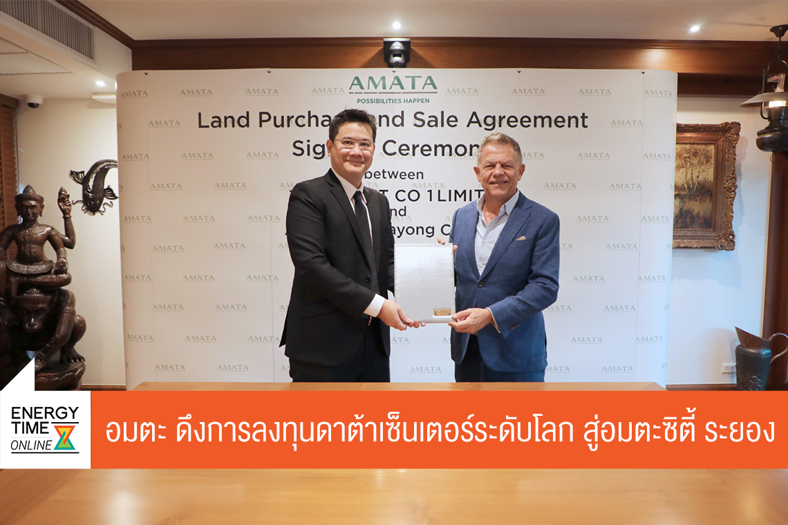 บริษัท อมตะซิตี้ ระยอง จำกัด