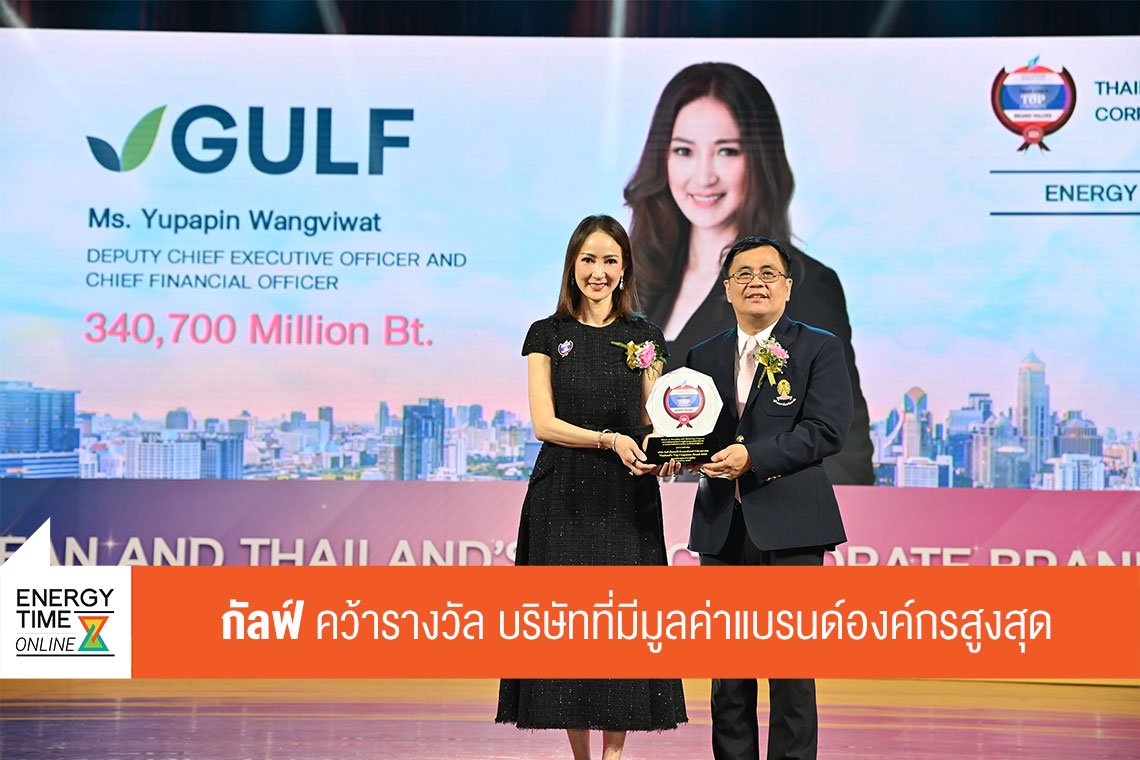 กัลฟ์ เอ็นเนอร์จี ดีเวลลอปเมนท์ จำกัด (มหาชน)