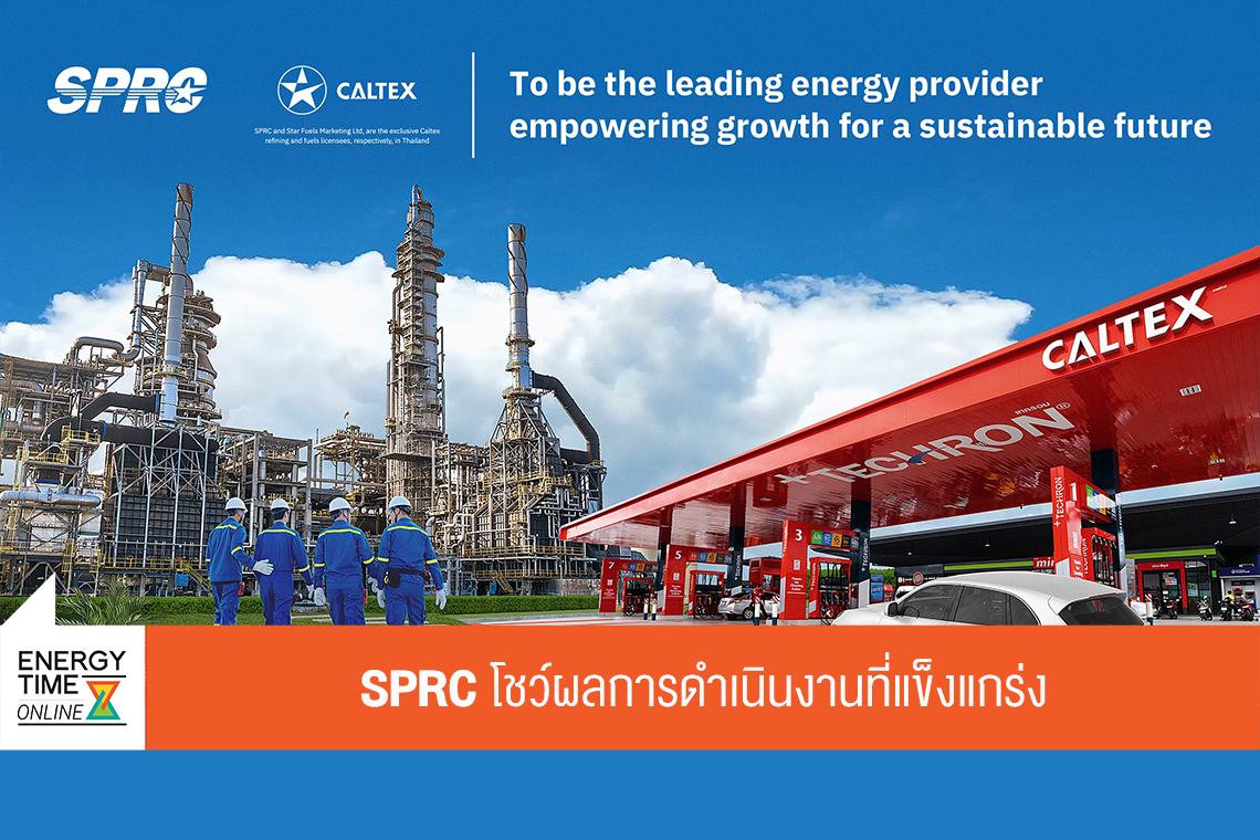 บริษัท สตาร์ ปิโตรเลียม รีไฟน์นิ่ง จำกัด (มหาชน)