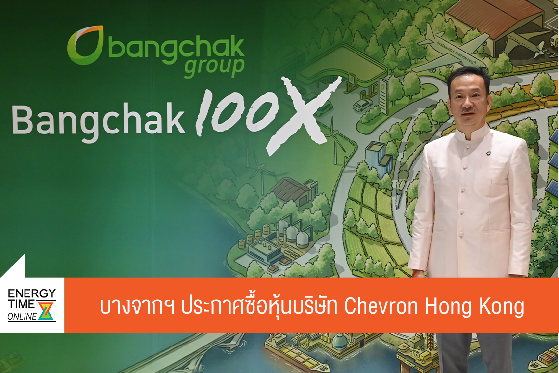 บริษัท บางจาก คอร์ปอเรชั่น จำกัด (มหาชน)