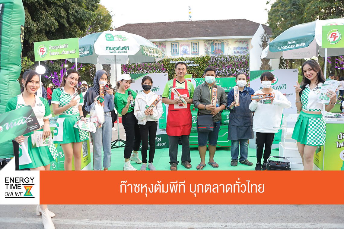 พีทีจี เอ็นเนอยี จำกัด (มหาชน)