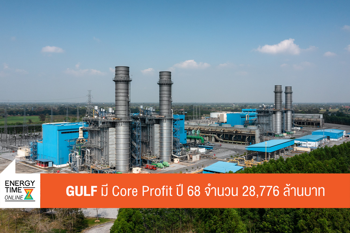 บริษัท กัลฟ์ ดีเวลลอปเมนท์ จำกัด (มหาชน)