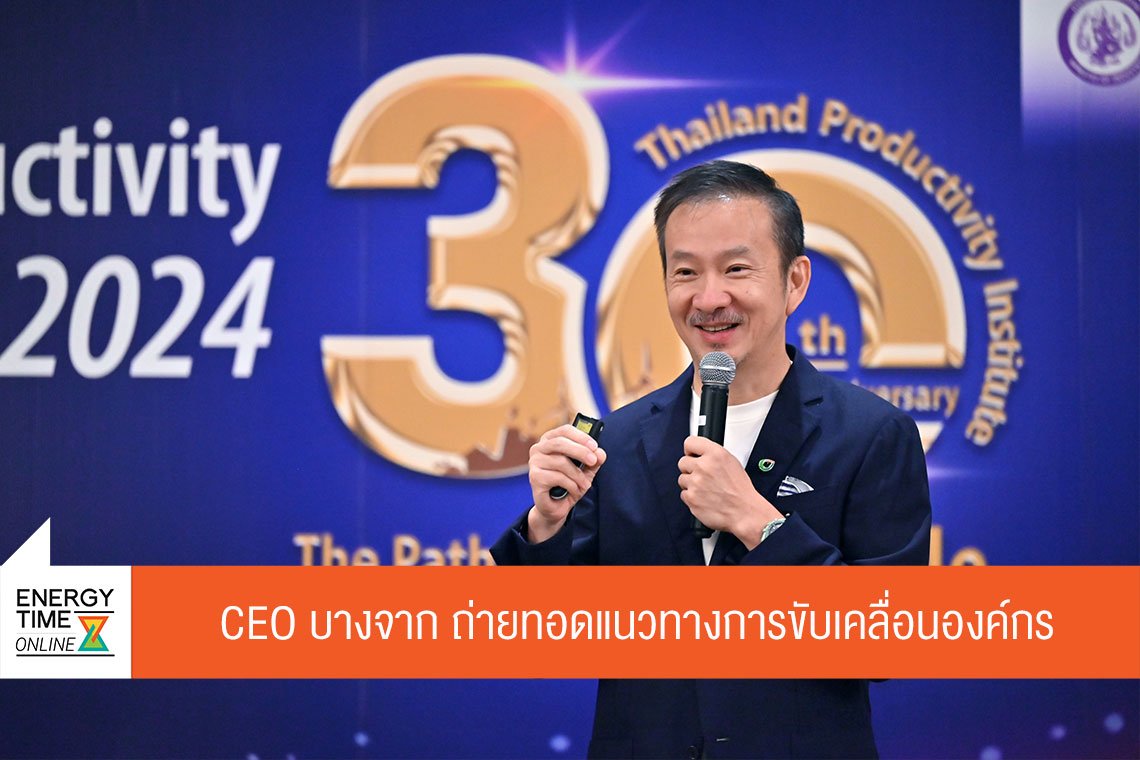 บางจาก คอร์ปอเรชั่น จำกัด (มหาชน)