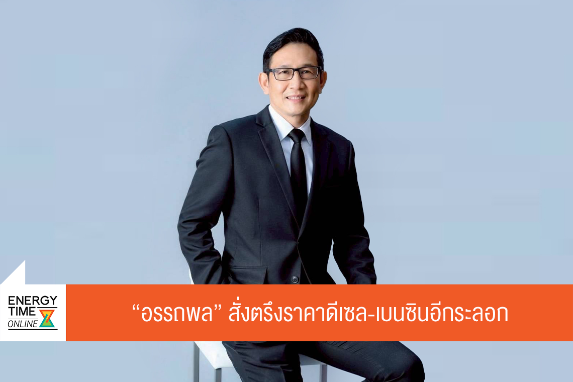 กระทรวงพลังงาน