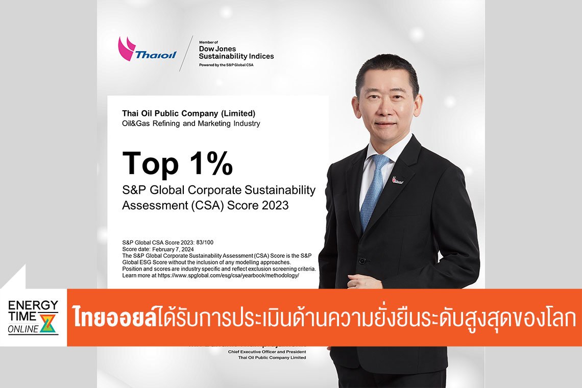 ไทยออยล์ จำกัด (มหาชน)
