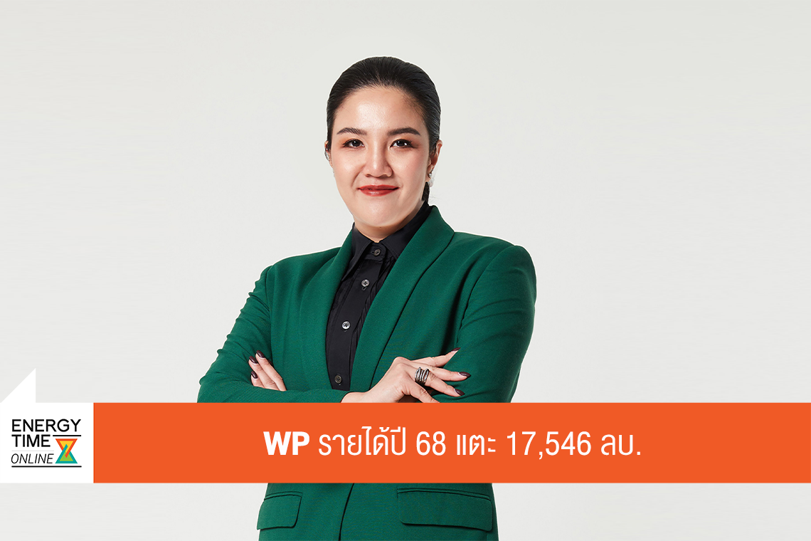 บริษัท ดับบลิวพี เอ็นเนอร์ยี่ จำกัด (มหาชน)
