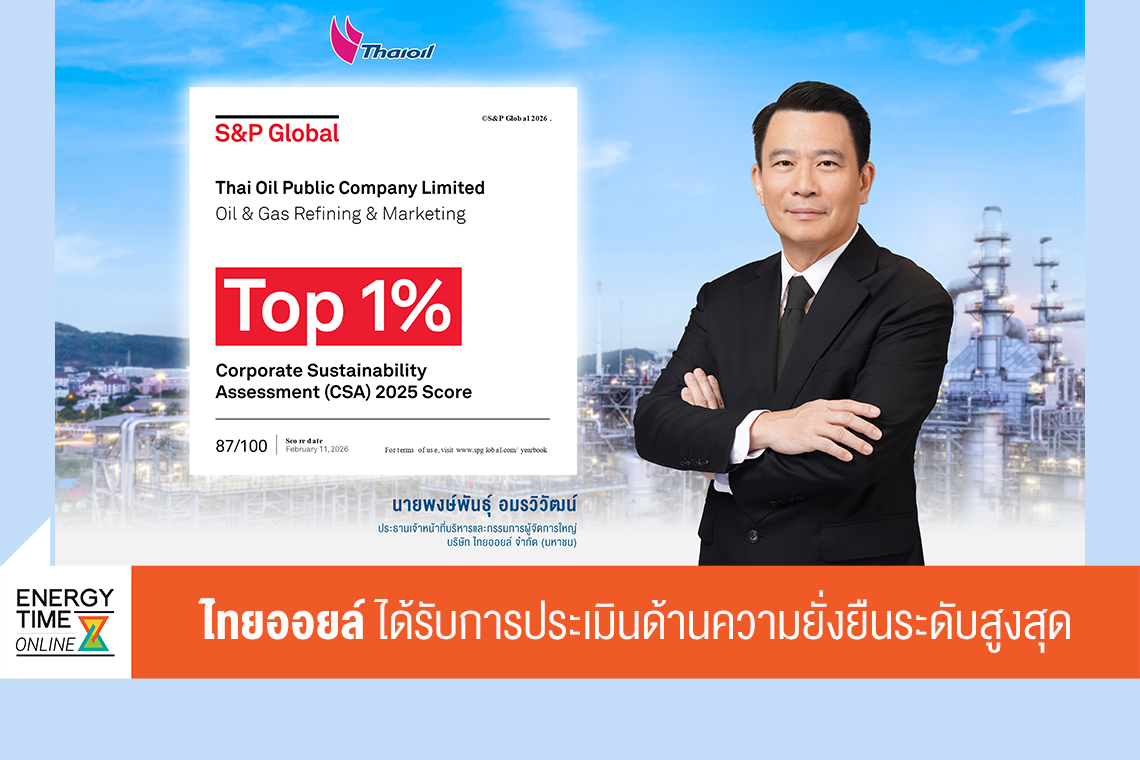 บริษัท ไทยออยล์ จำกัด (มหาชน)