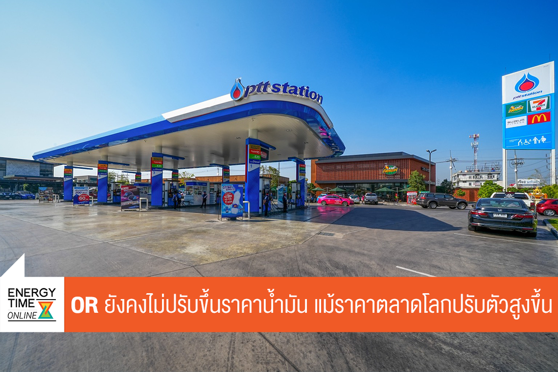 บริษัท ปตท. น้ำมันและการค้าปลีก จำกัด (มหาชน)