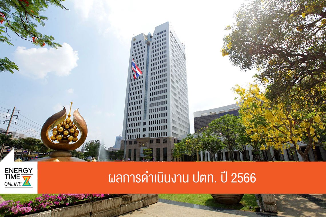ปตท. จำกัด (มหาชน)