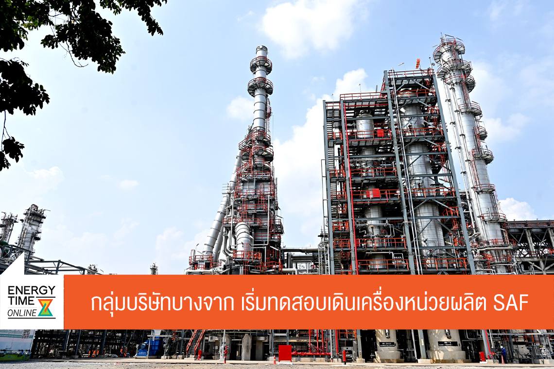 บริษัท บางจาก คอร์ปอเรชั่น จำกัด (มหาชน)