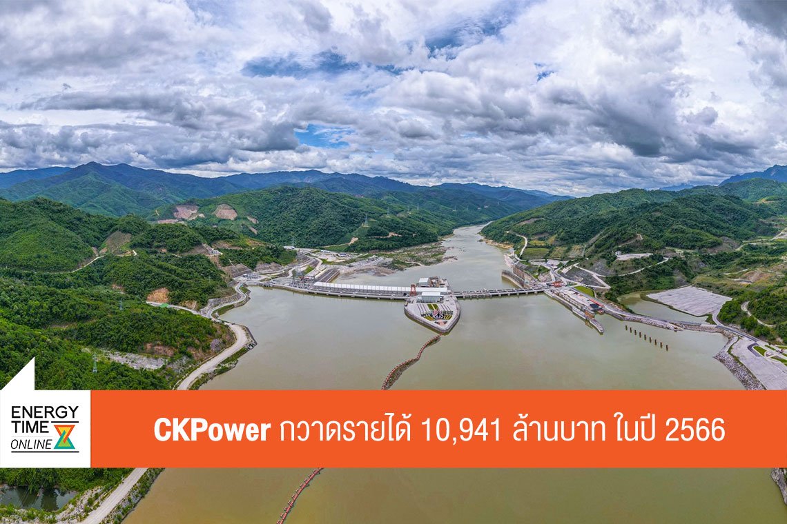 ซีเค พาวเวอร์ จำกัด (มหาชน)