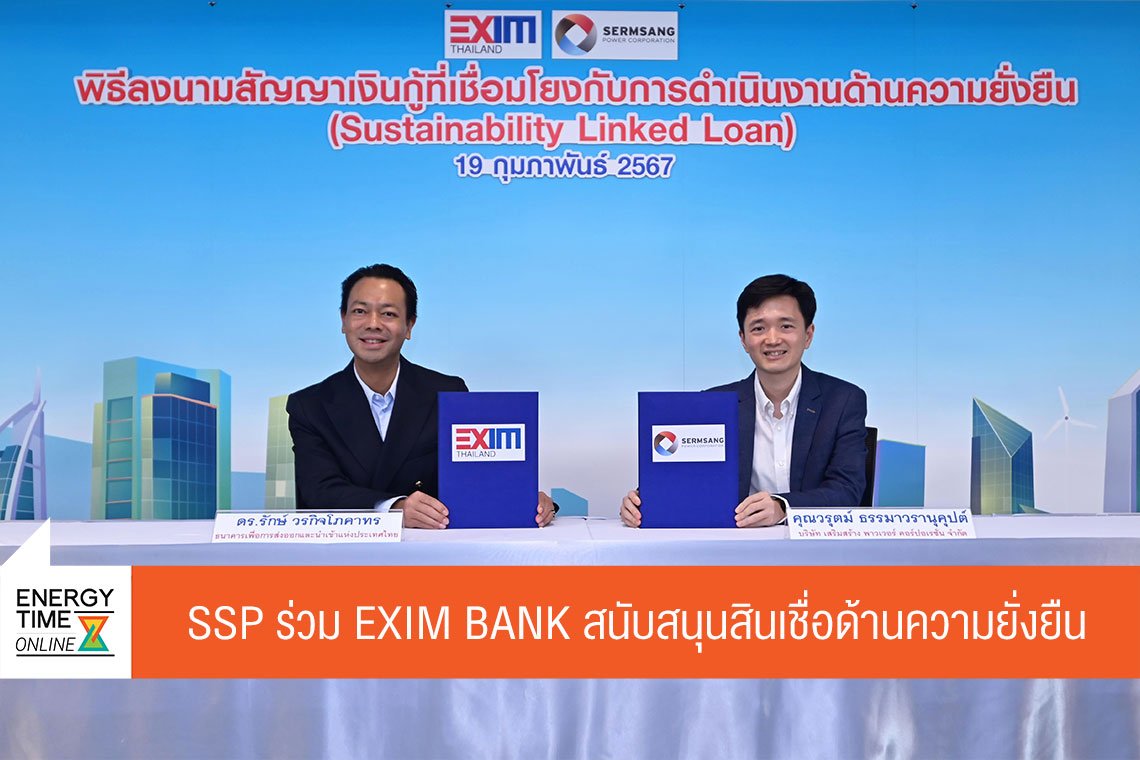 เสริมสร้าง พาวเวอร์ คอร์ปอเรชั่น จำกัด (มหาชน)