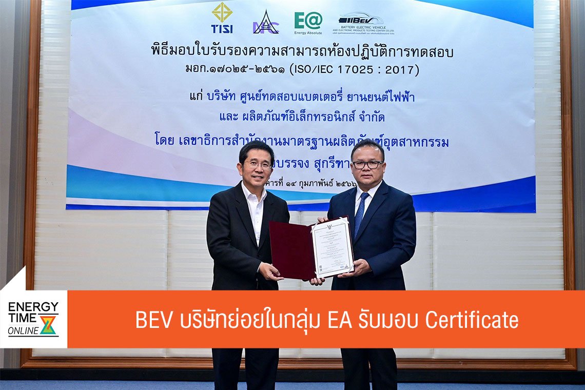 พลังงานบริสุทธิ์ จำกัด (มหาชน)