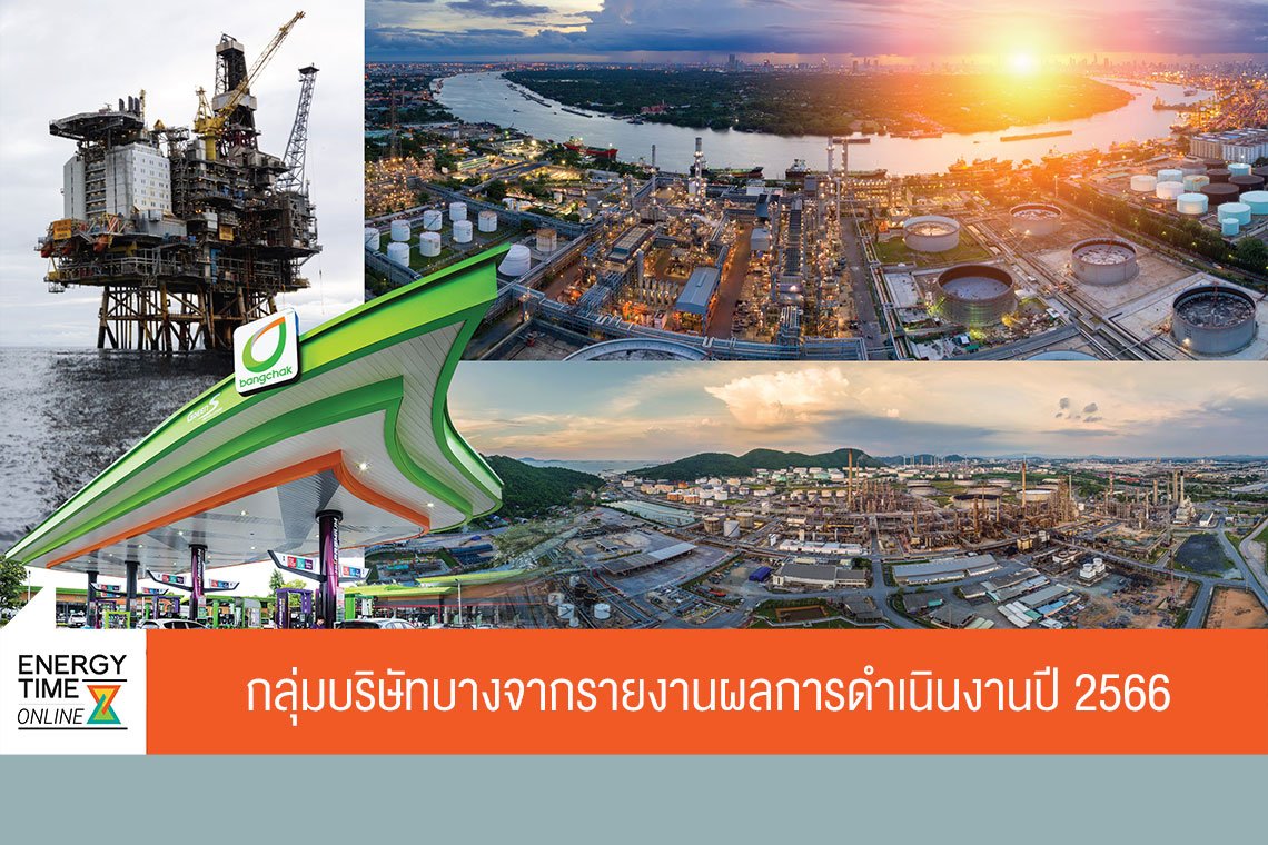 บางจาก คอร์ปอเรชั่น จำกัด (มหาชน)