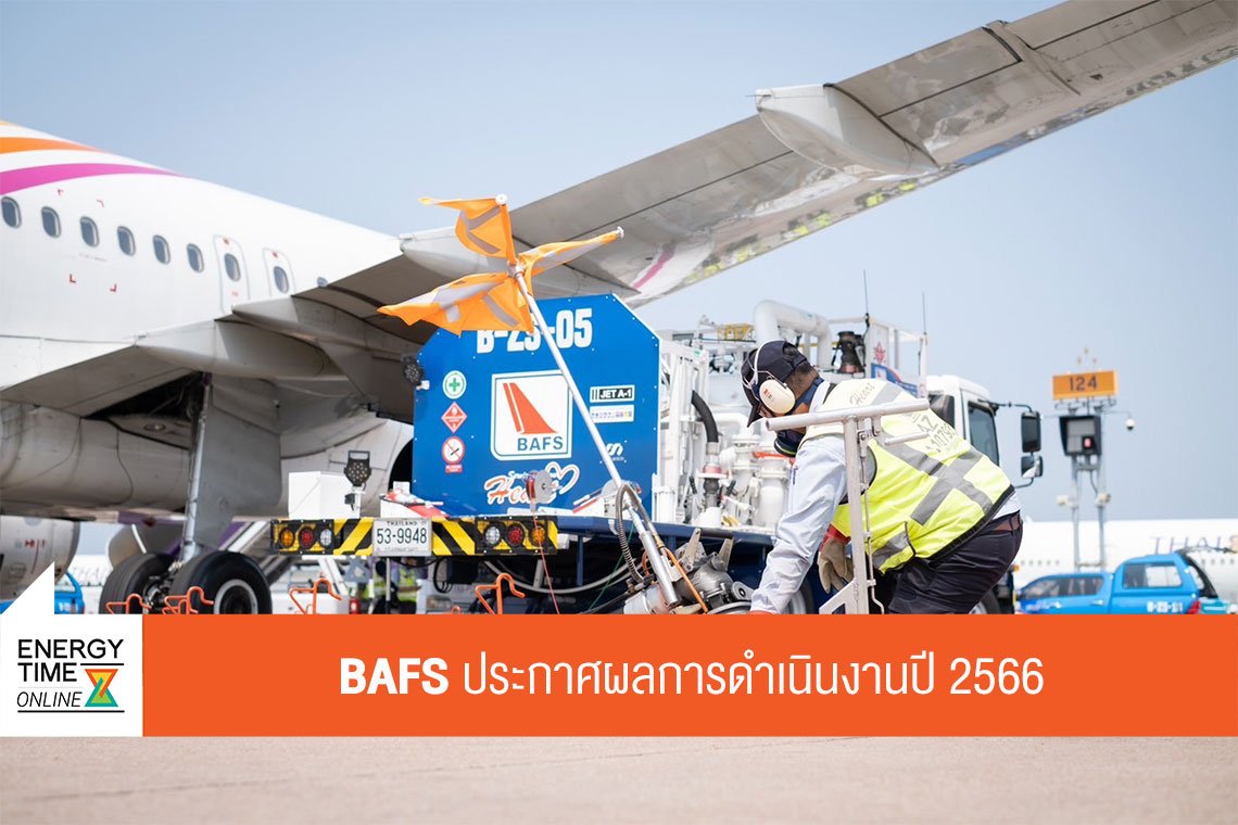 บริการเชื้อเพลิงการบินกรุงเทพ จำกัด (มหาชน)