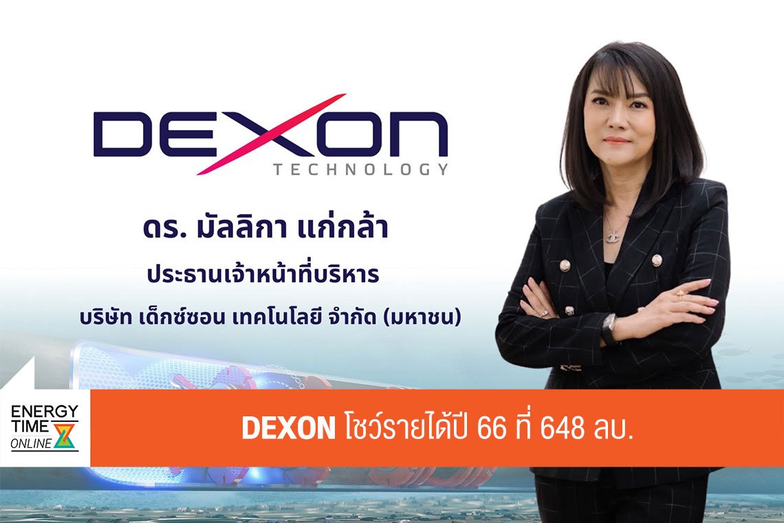 เด็กซ์ซอน เทคโนโลยี จำกัด (มหาชน)