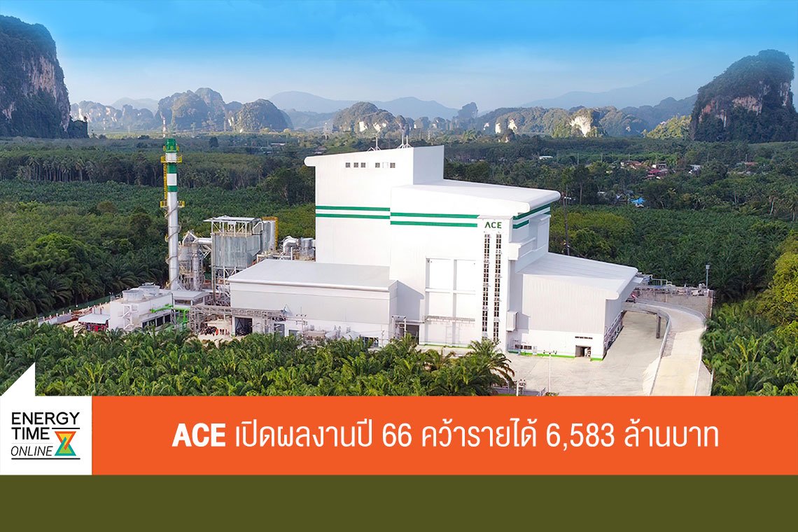แอ๊บโซลูท คลีน เอ็นเนอร์จี้ จำกัด (มหาชน)