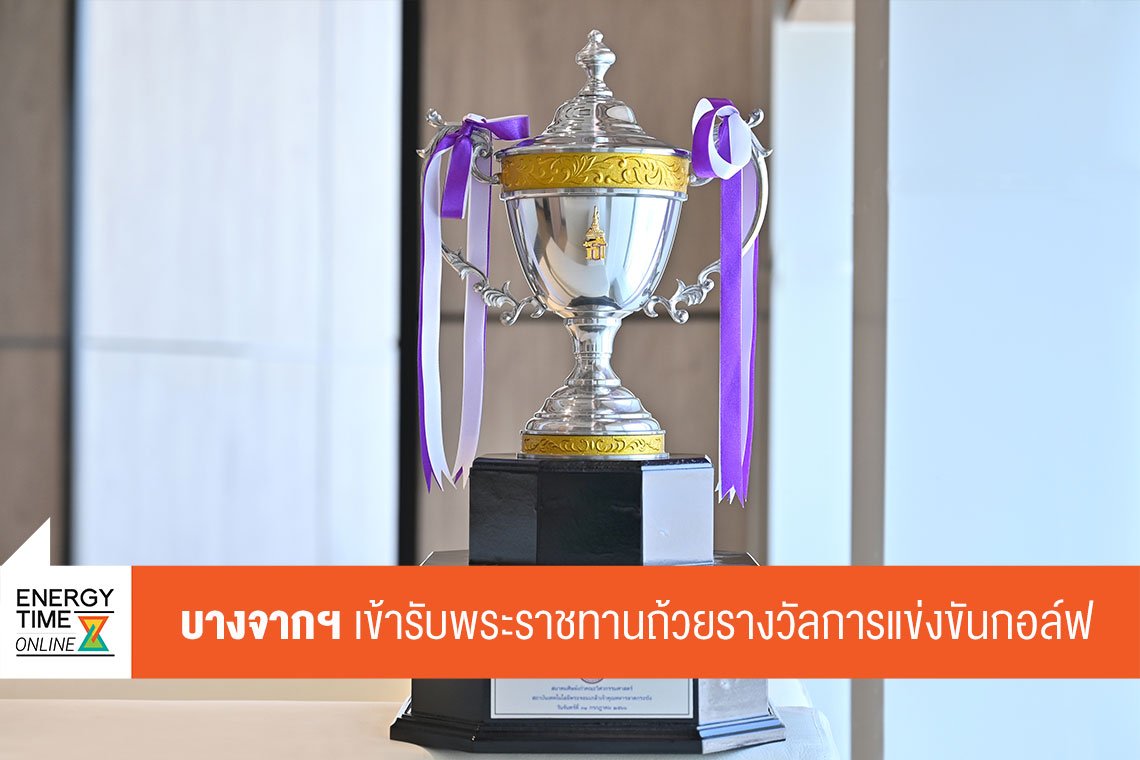 บางจาก คอร์ปอเรชั่น จำกัด (มหาชน)