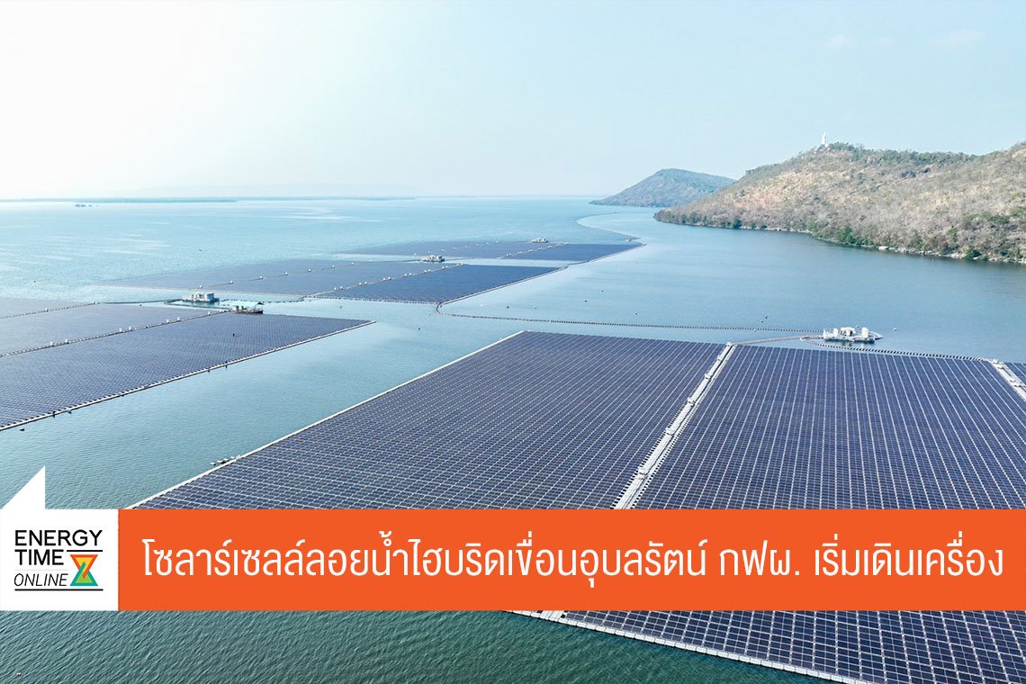 การไฟฟ้าฝ่ายผลิตแห่งประเทศไทย