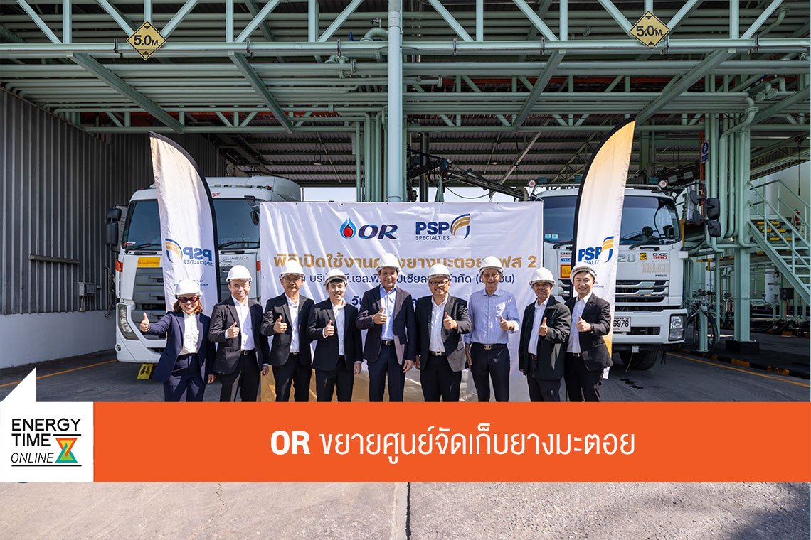 ปตท. น้ำมันและการค้าปลีก จำกัด (มหาชน)