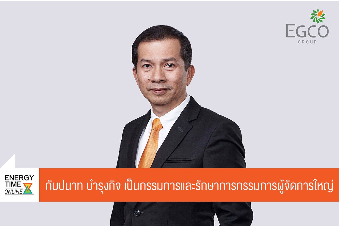 ผลิตไฟฟ้า จำกัด (มหาชน)