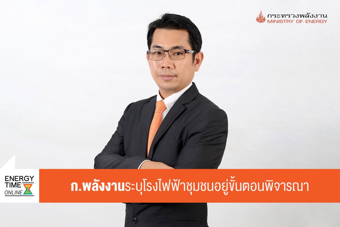 กระทรวงพลังงาน