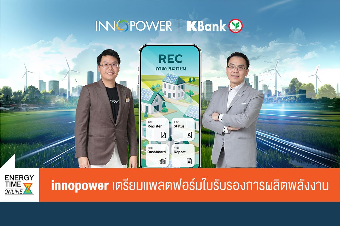 อินโนพาวเวอร์ จำกัด