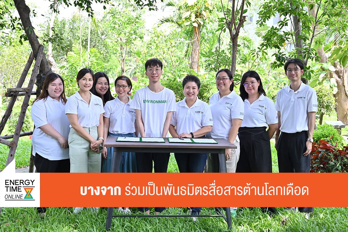 บางจาก คอร์ปอเรชั่น จำกัด (มหาชน)