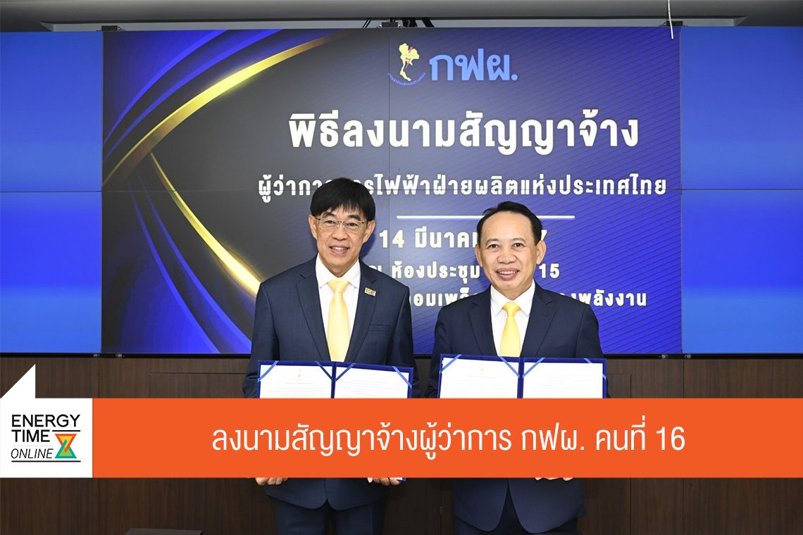 การไฟฟ้าฝ่ายผลิตแห่งประเทศไทย