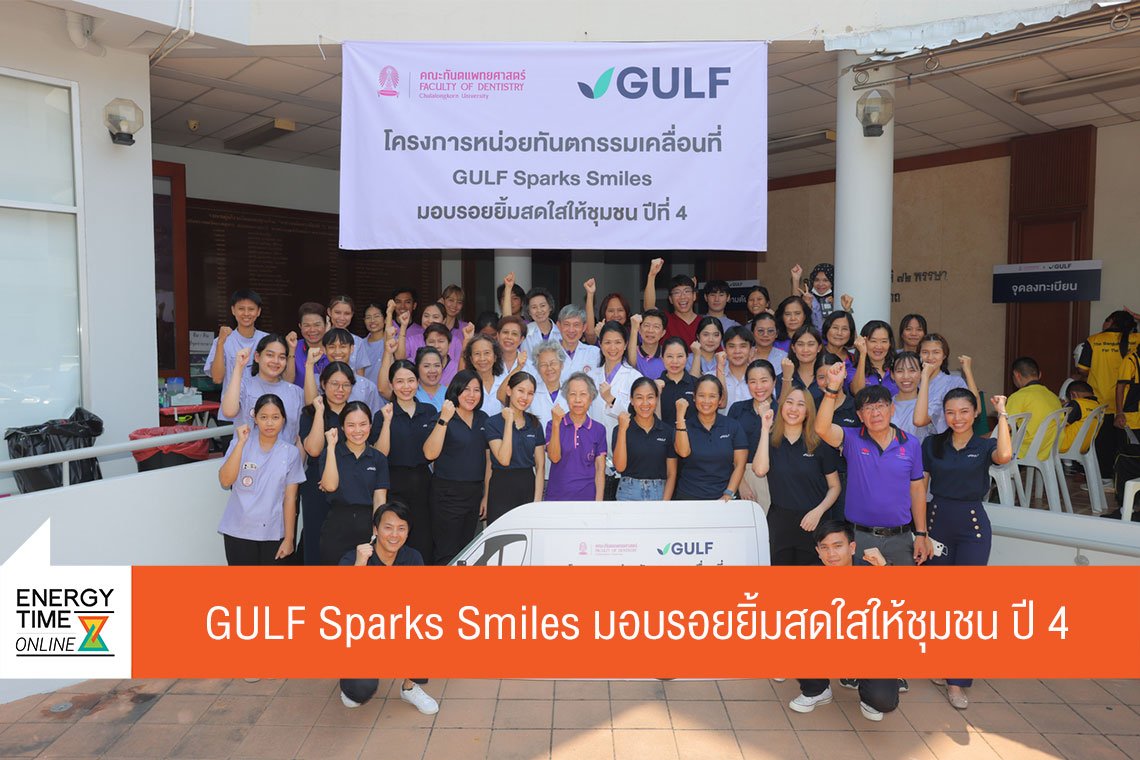 กัลฟ์ เอ็นเนอร์จี ดีเวลลอปเมนท์ จำกัด (มหาชน)