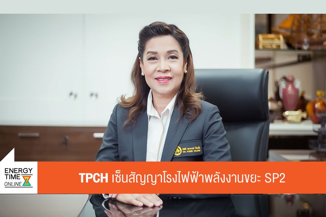 ทีพีซี เพาเวอร์ โฮลดิ้ง จํากัด (มหาชน)