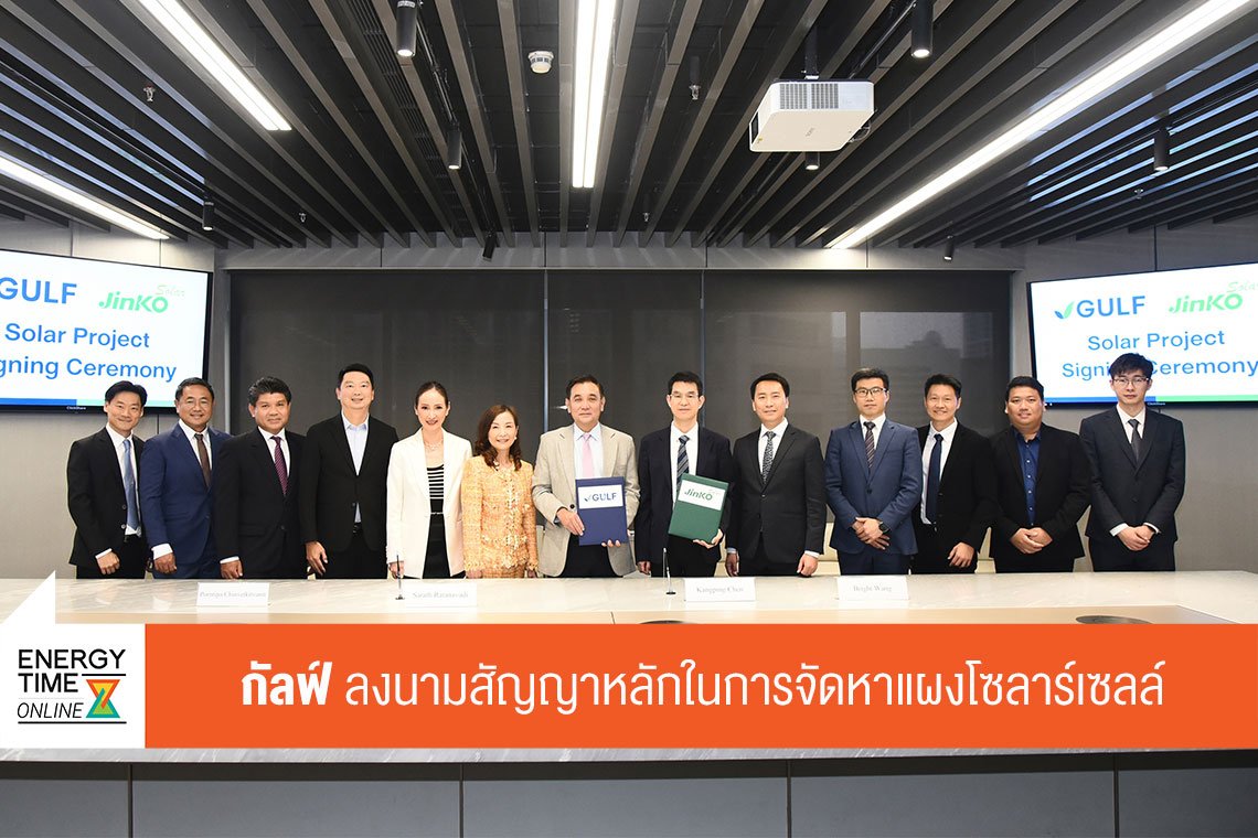 กัลฟ์ เอ็นเนอร์จี ดีเวลลอปเมนท์ จำกัด (มหาชน)