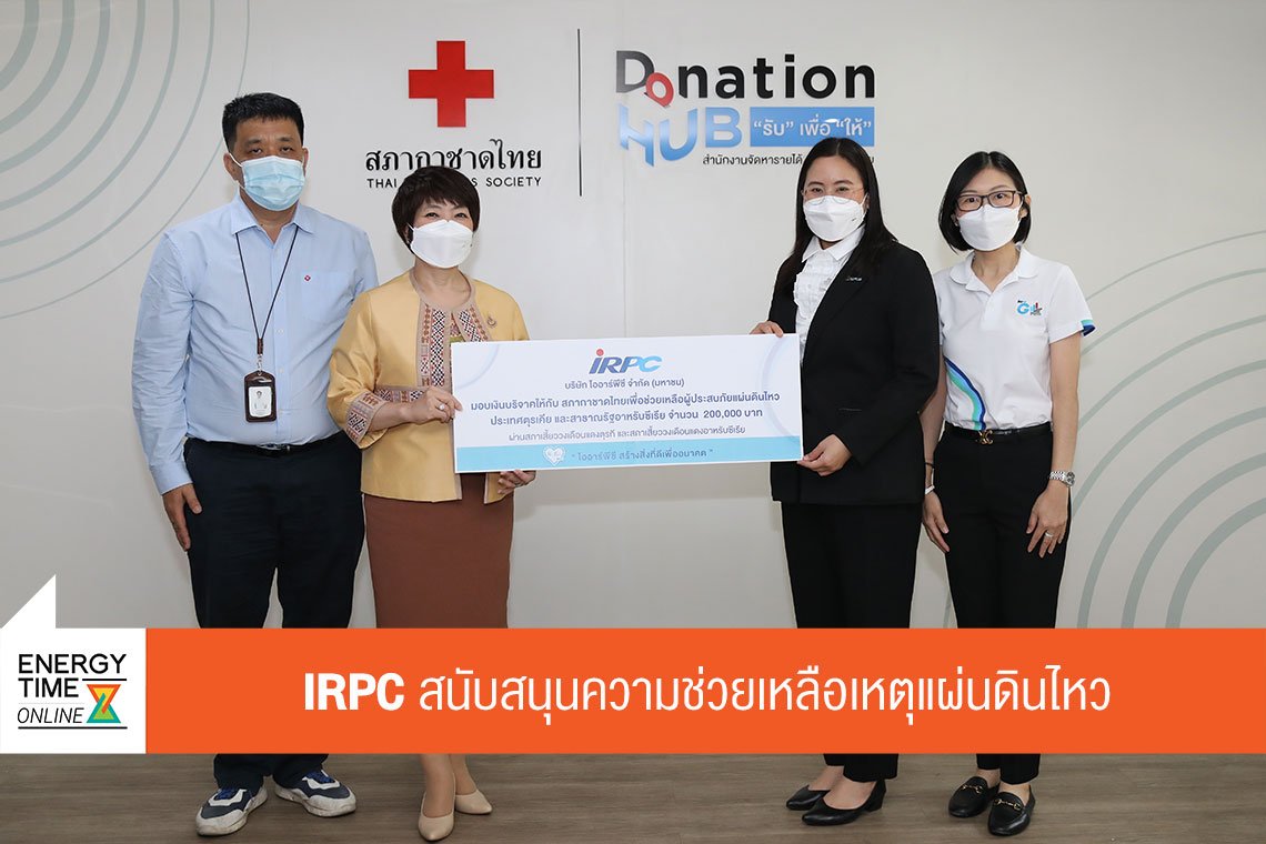 ไออาร์พีซี จำกัด (มหาชน)