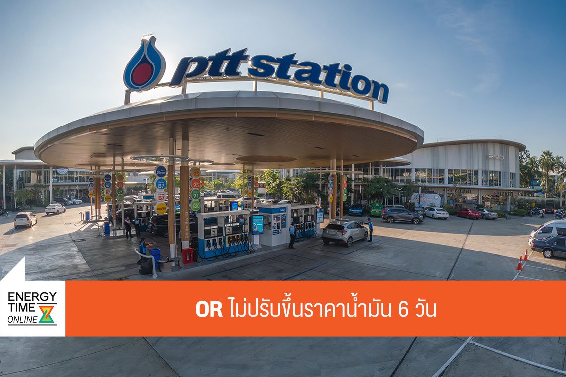 ปตท. น้ำมันและการค้าปลีก จำกัด (มหาชน)