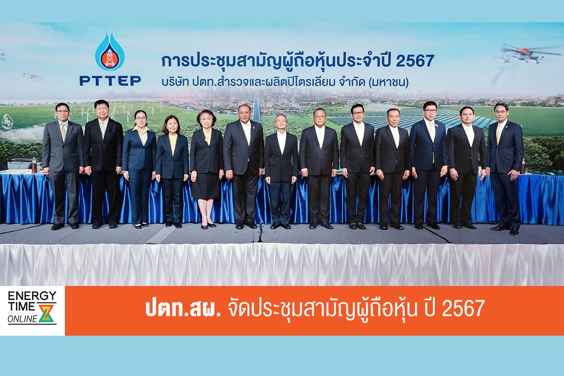 ปตท. สำรวจเเละผลิตปิโตรเลียม จำกัด (มหาชน)