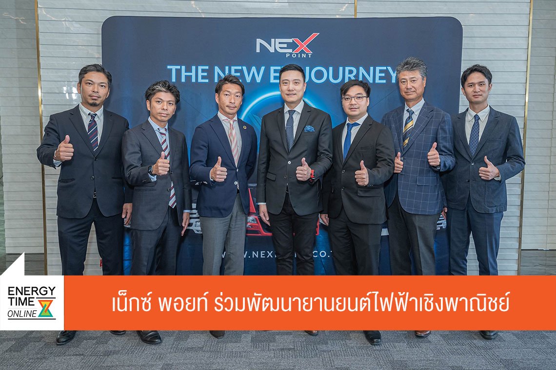 เน็กซ์ พอยท์ จำกัด (มหาชน)