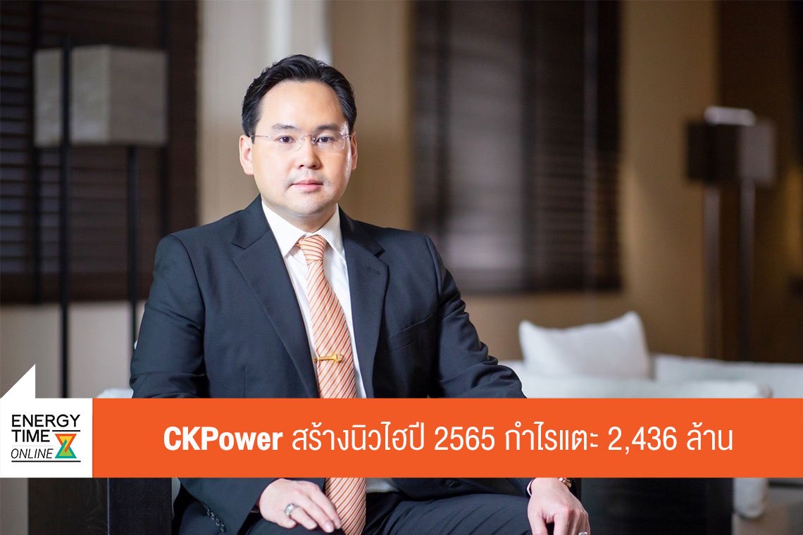 ซีเค พาวเวอร์ จำกัด (มหาชน)