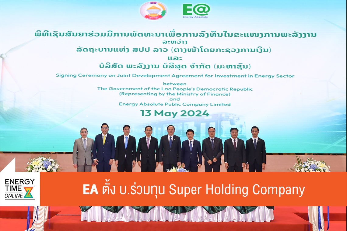 พลังงานบริสุทธิ์ จำกัด (มหาชน)