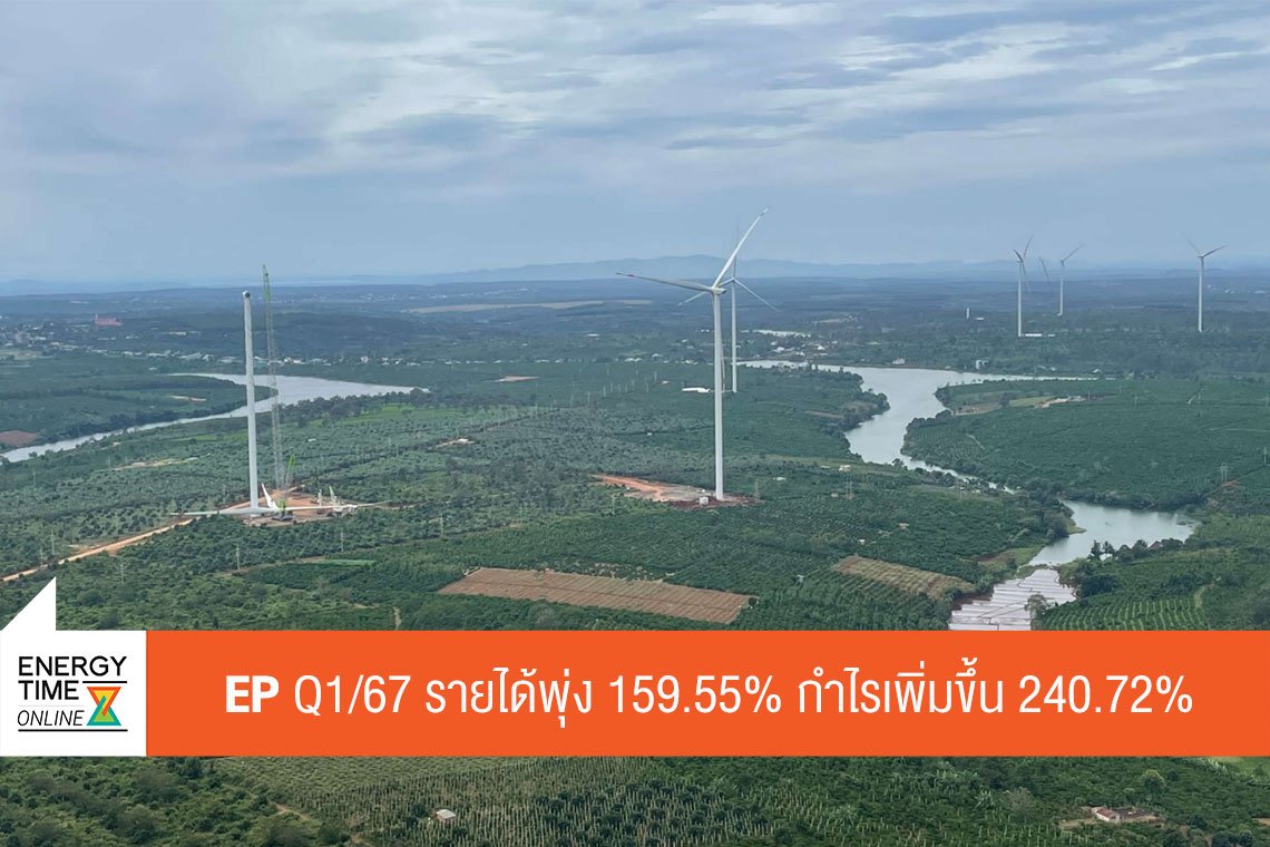อีสเทอร์น พาวเวอร์ กรุ๊ป จำกัด (มหาชน)