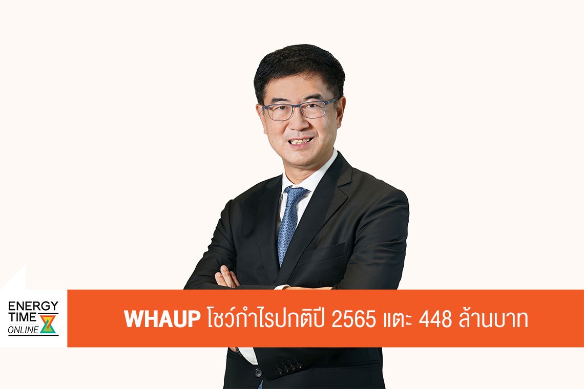 ดับบลิวเอชเอ ยูทิลิตี้ส์ แอนด์ พาวเวอร์ จํากัด (มหาชน)