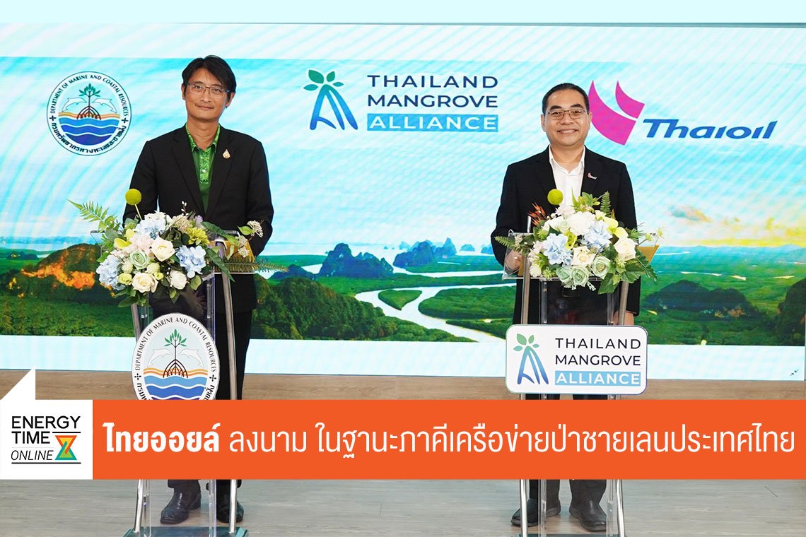 ไทยออยล์ จำกัด (มหาชน)