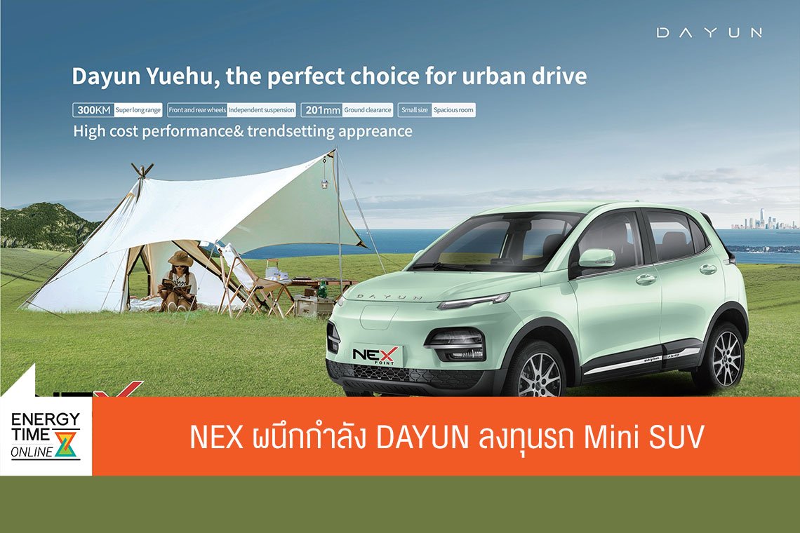 เน็กซ์ พอยท์ จำกัด (มหาชน)