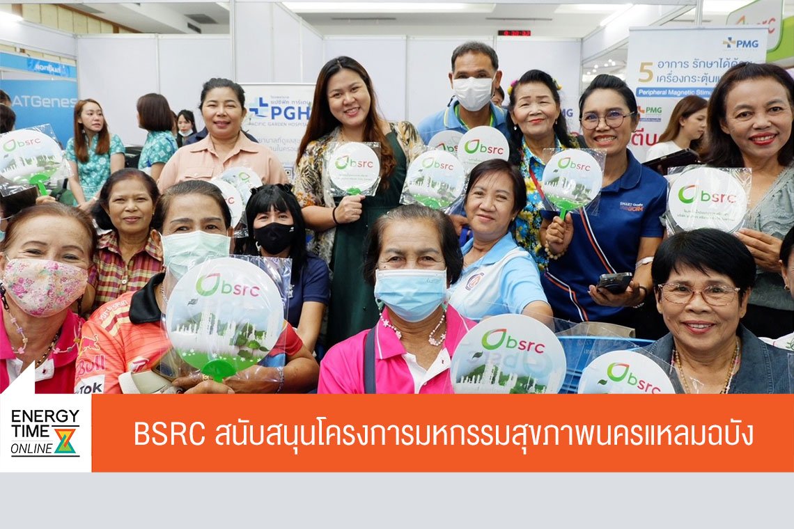 บางจาก ศรีราชา จำกัด (มหาชน)