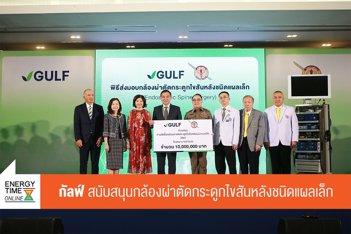 กัลฟ์ เอ็นเนอร์จี ดีเวลลอปเมนท์ จำกัด (มหาชน)
